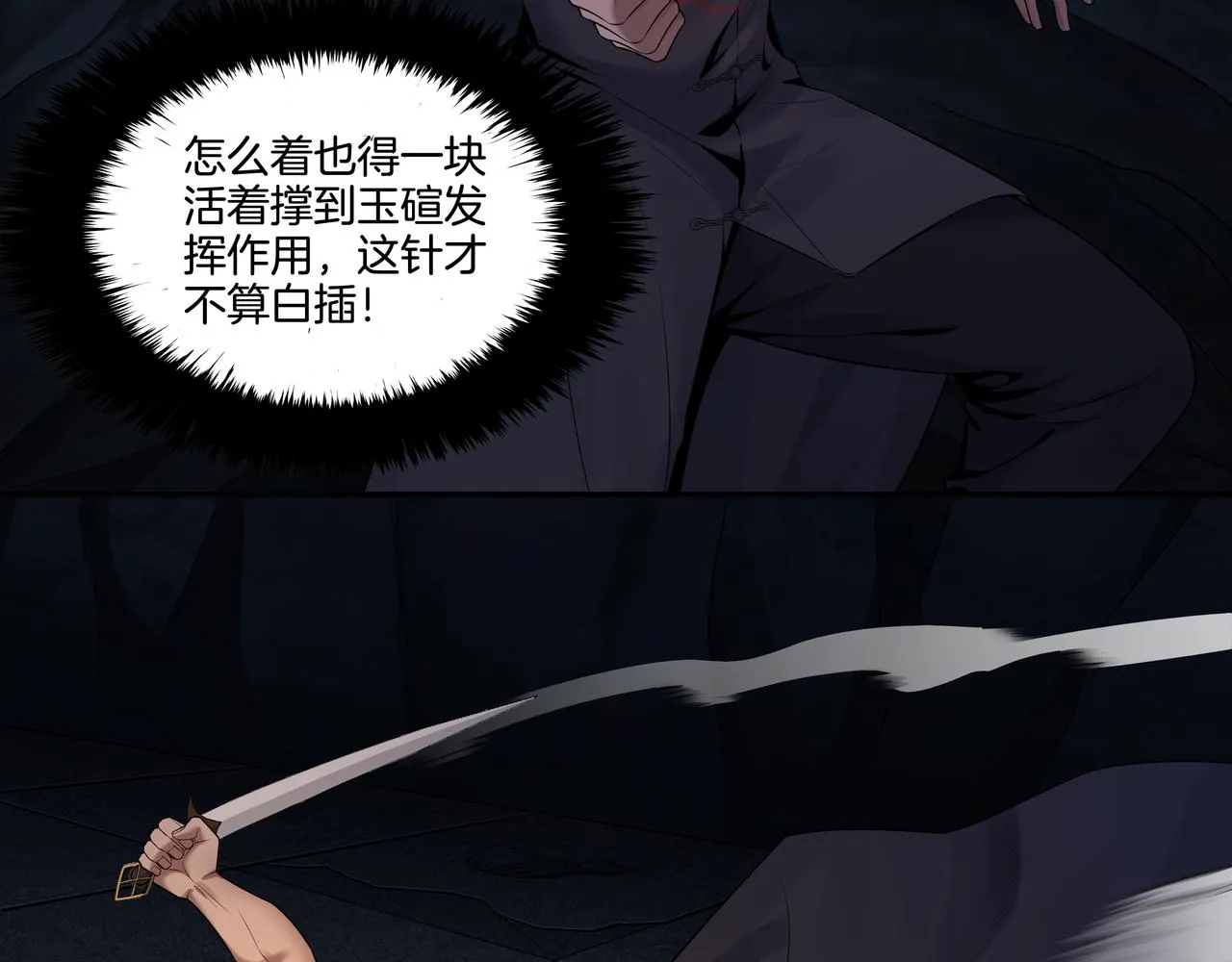 第42话 借命针 第79页