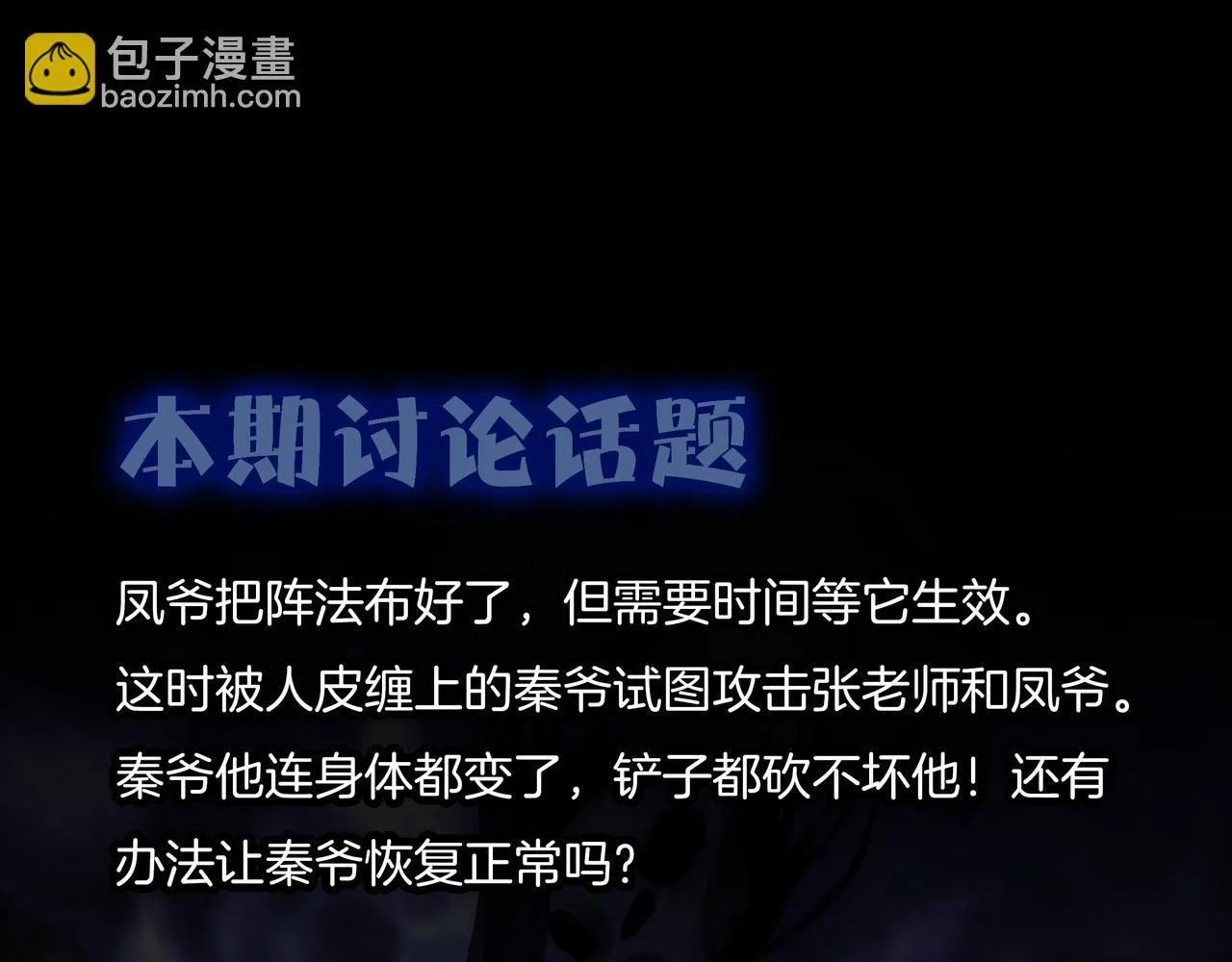 第42话 借命针 第101页
