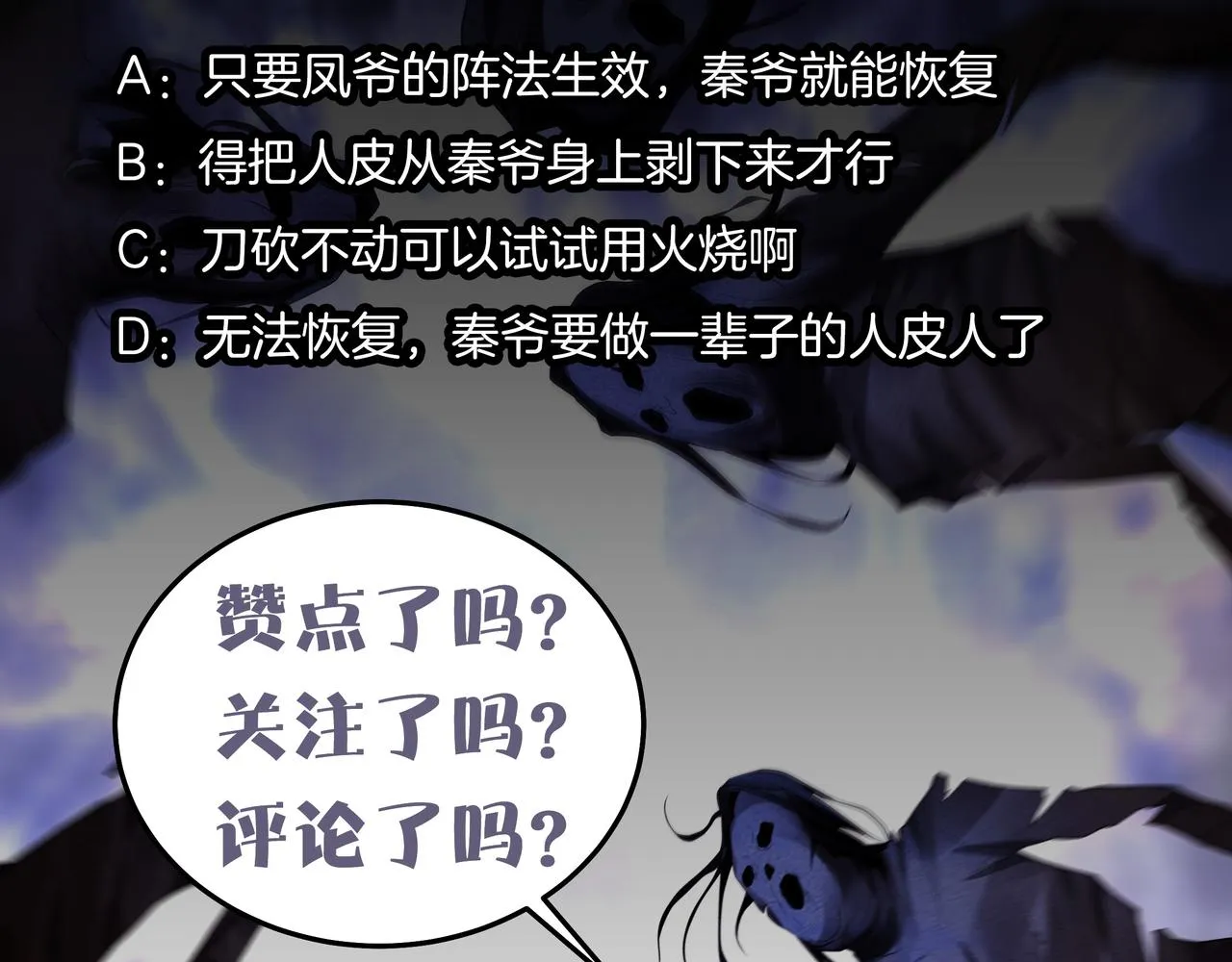 第42话 借命针 第102页