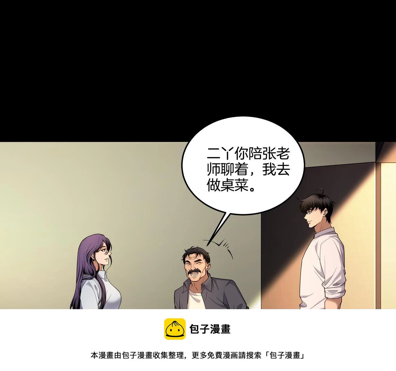 第46话 重逢 第50页