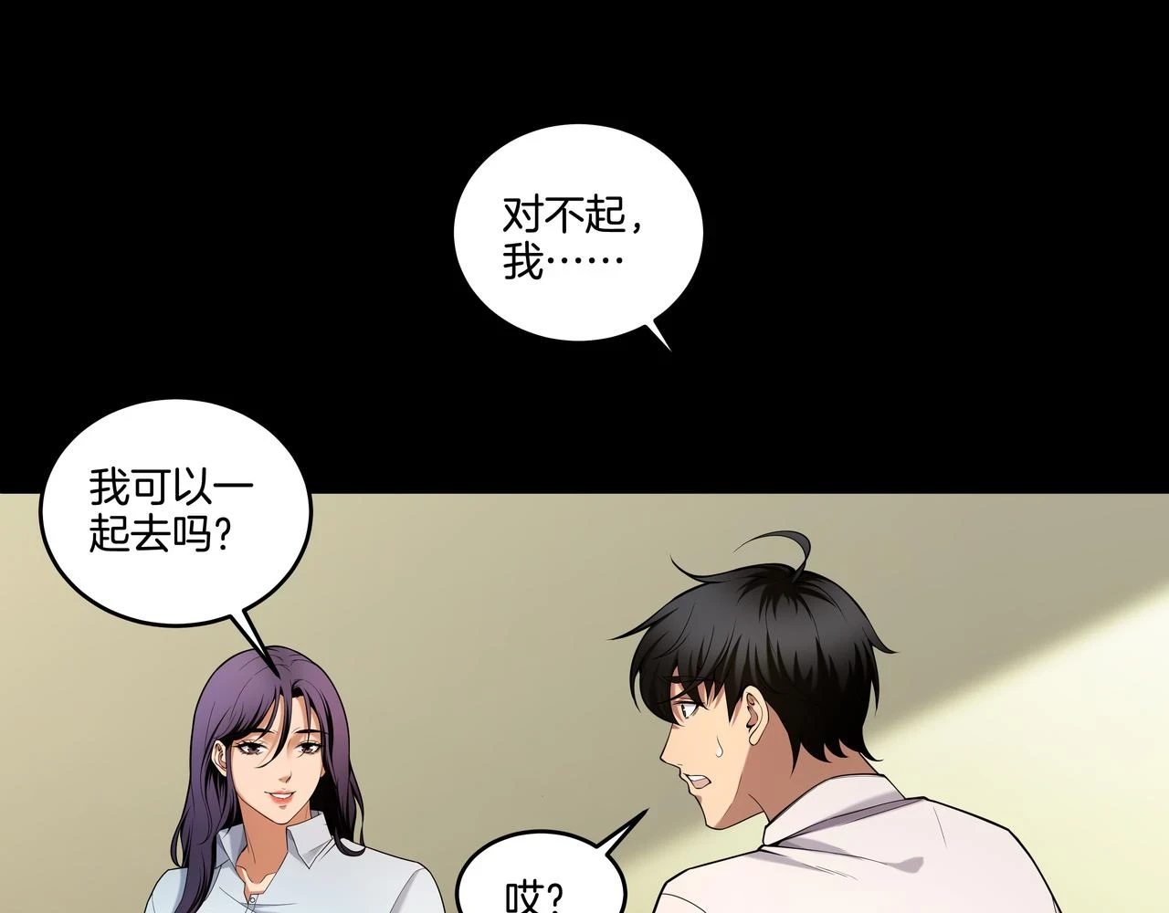 第46话 重逢 第77页