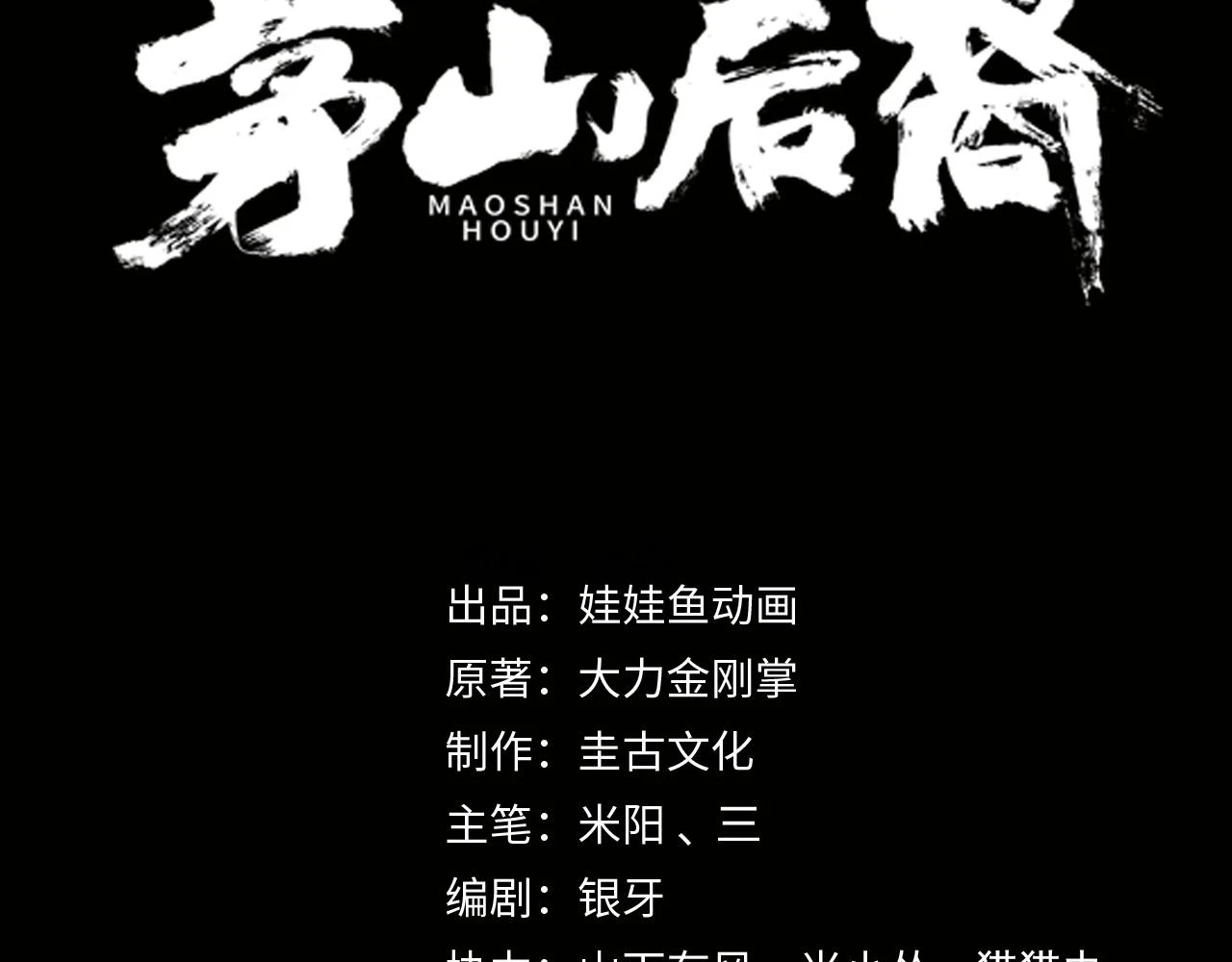 第47话 夜宿鬼宅 第3页