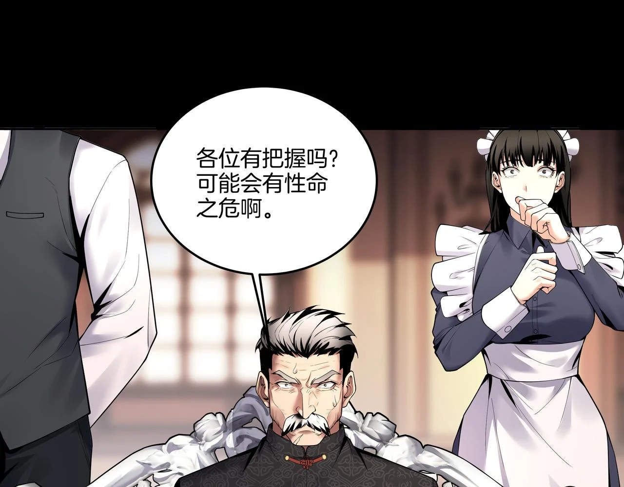 第47话 夜宿鬼宅 第36页