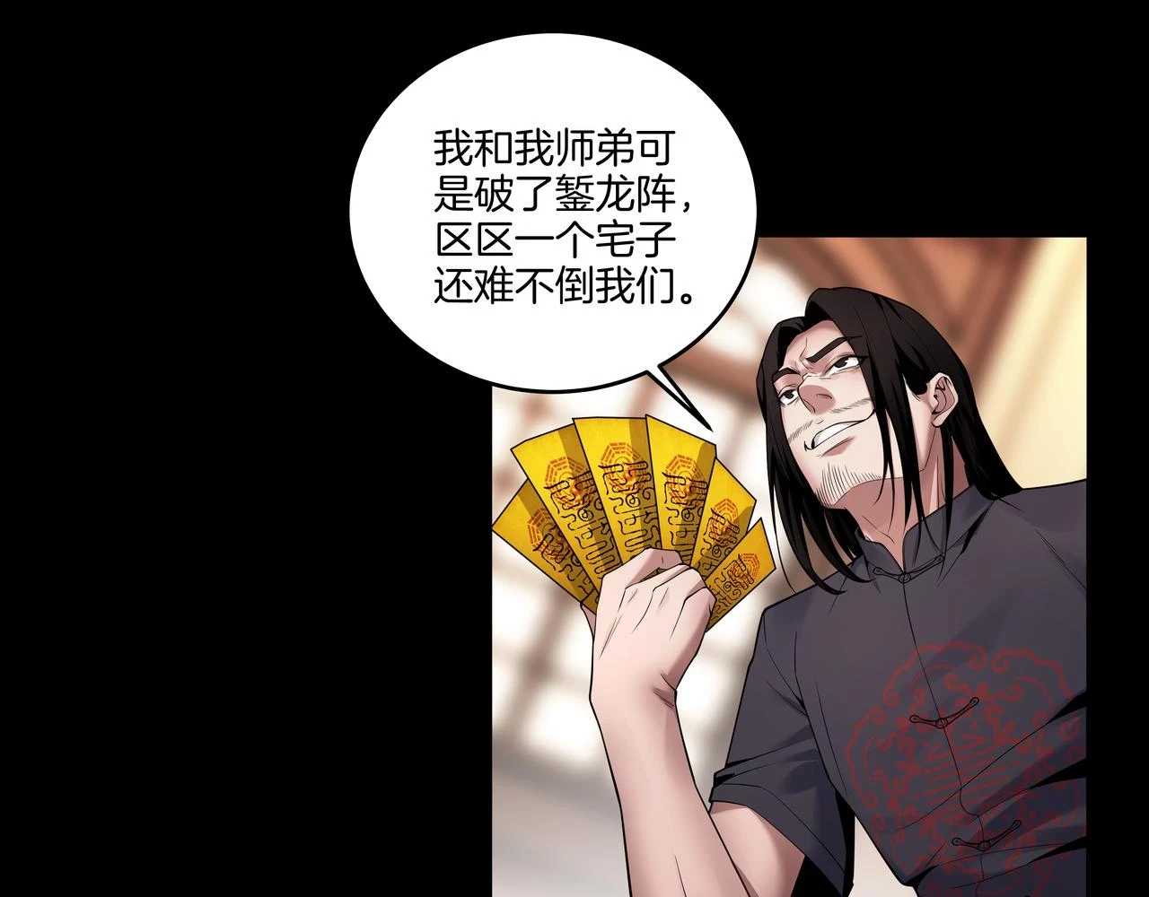 第47话 夜宿鬼宅 第38页
