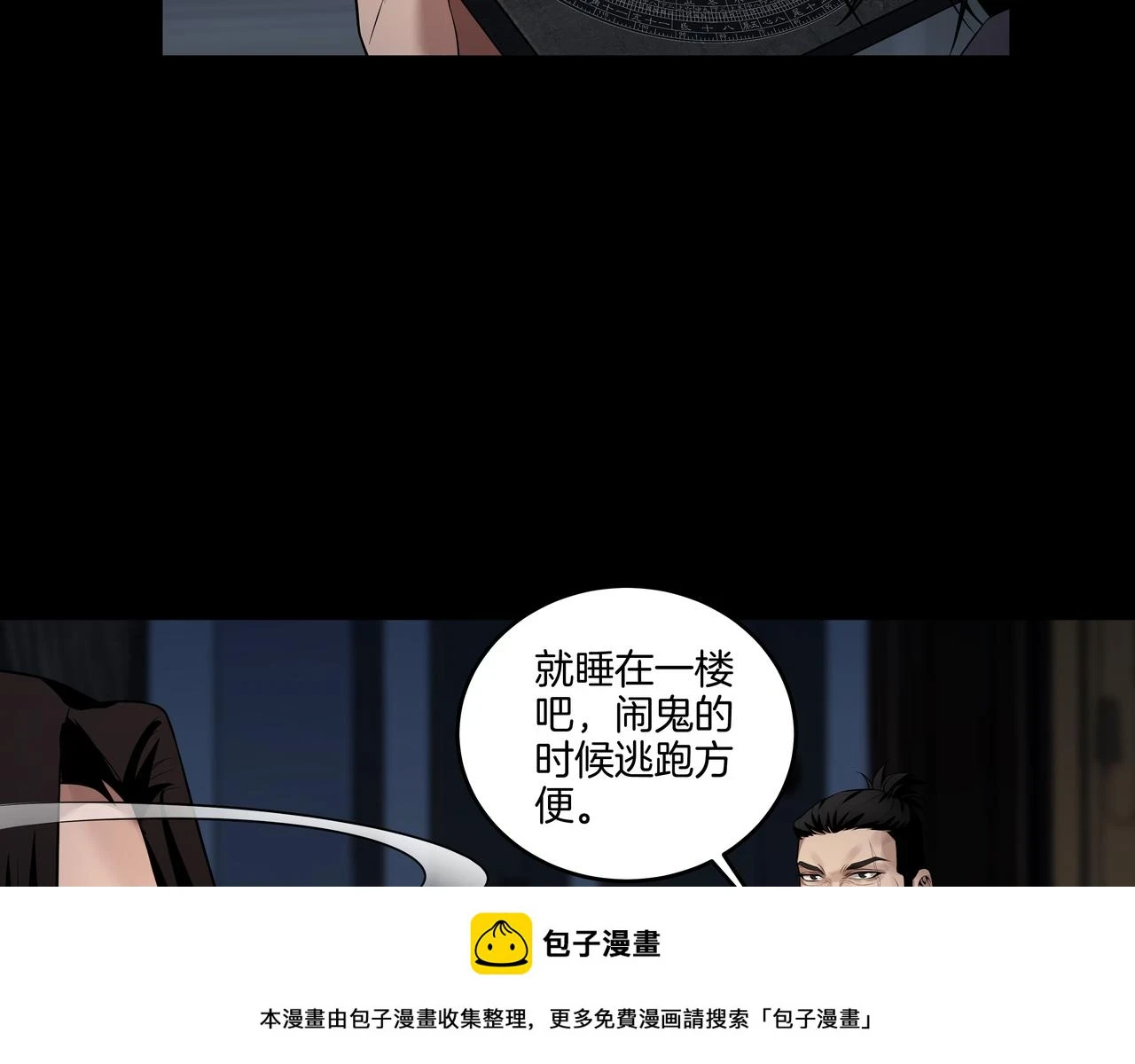第47话 夜宿鬼宅 第50页