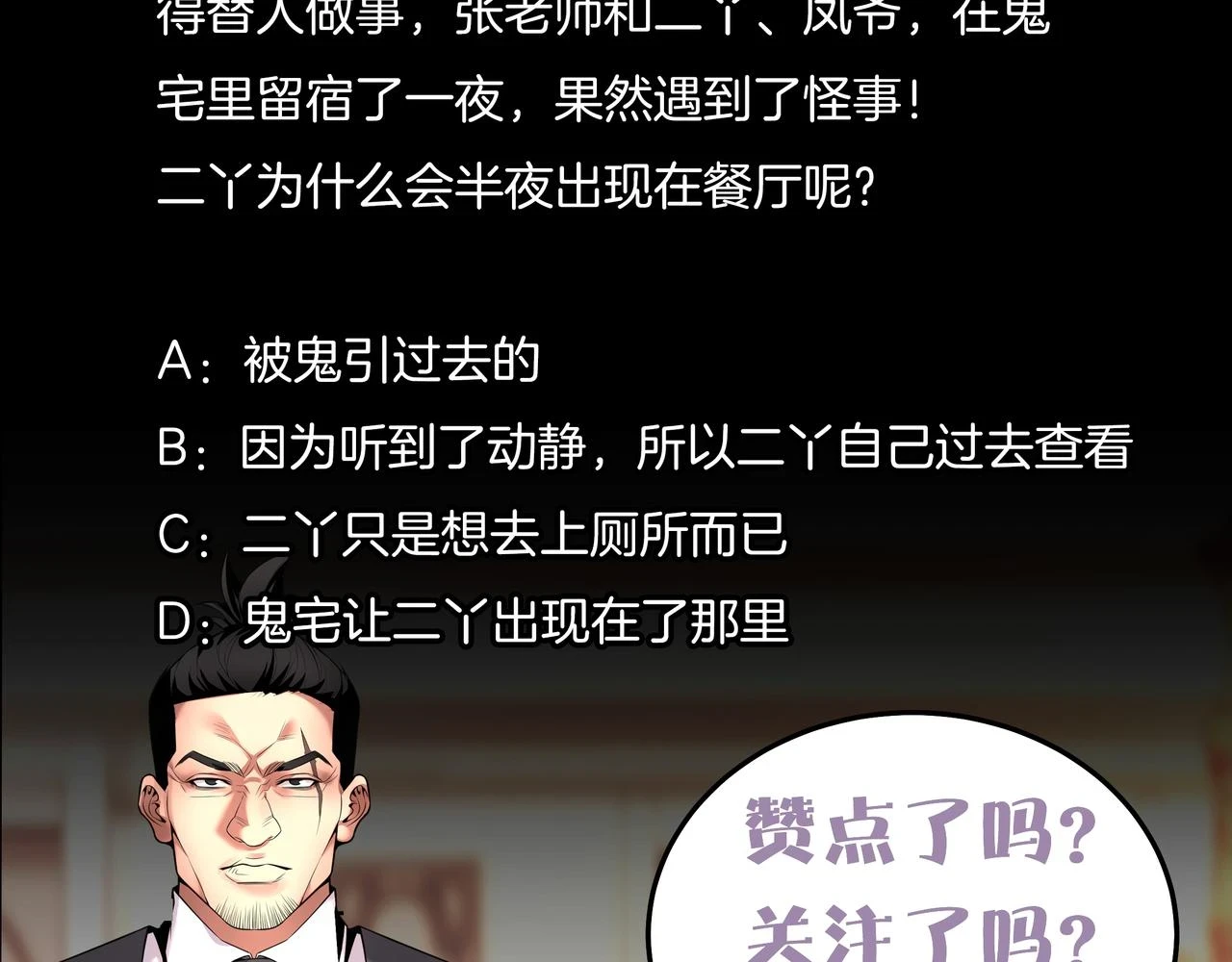 第47话 夜宿鬼宅 第99页