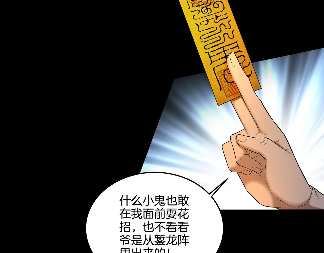 第47话 夜宿鬼宅 第107页
