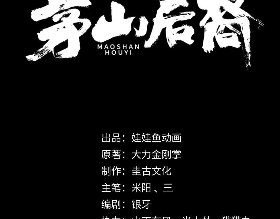 第48话 鬼门阵 第3页