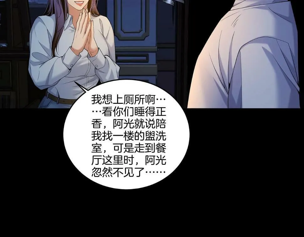 第48话 鬼门阵 第8页
