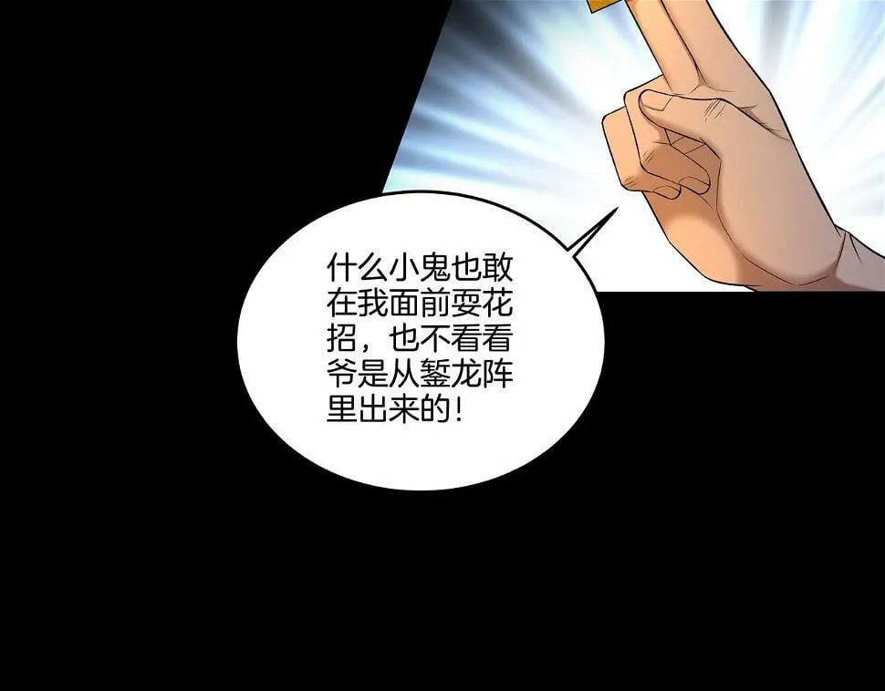 第48话 鬼门阵 第16页