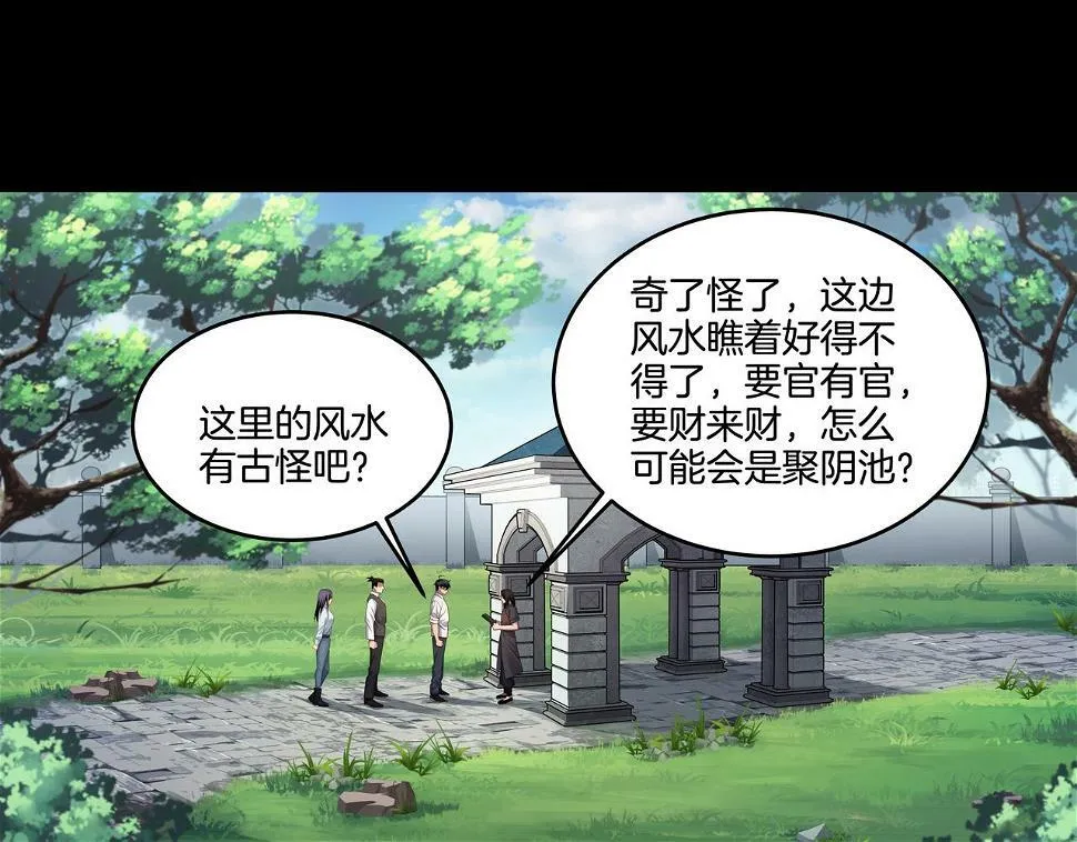 第48话 鬼门阵 第37页