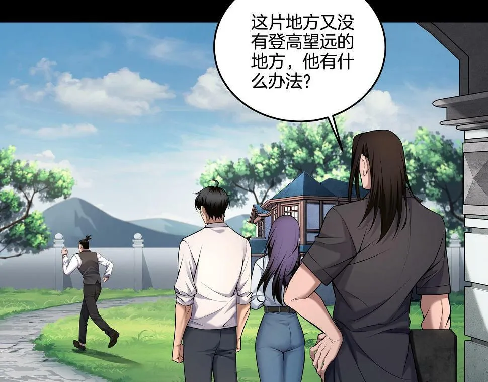 第48话 鬼门阵 第43页
