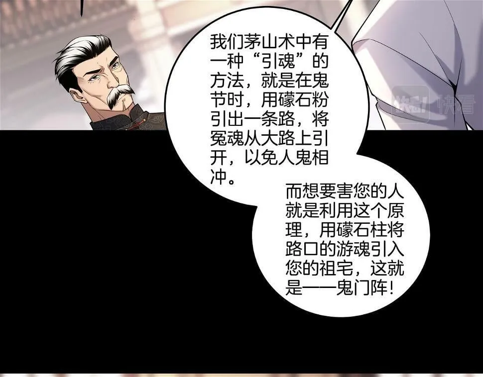第48话 鬼门阵 第76页