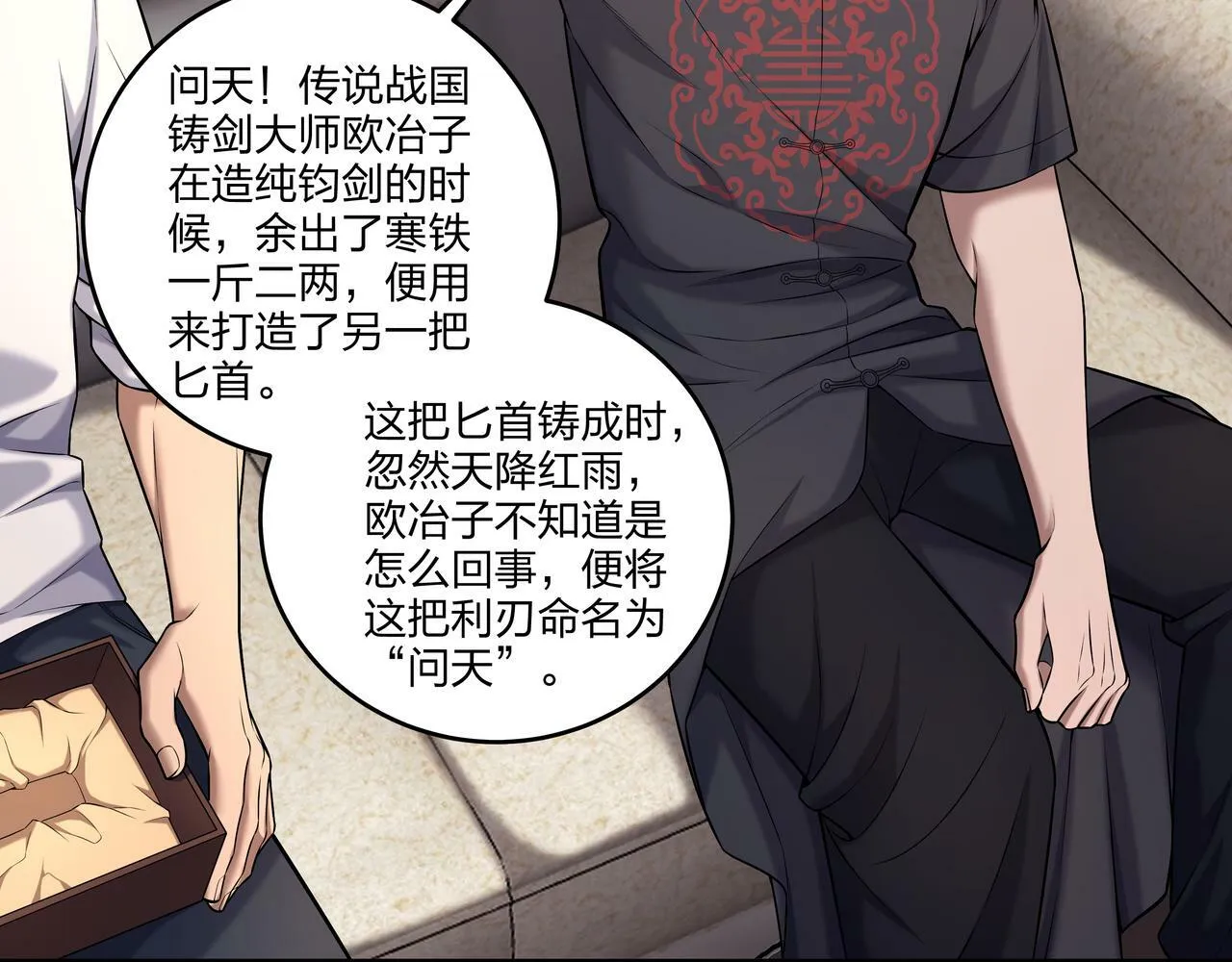 第49话 驭鬼桩 第9页