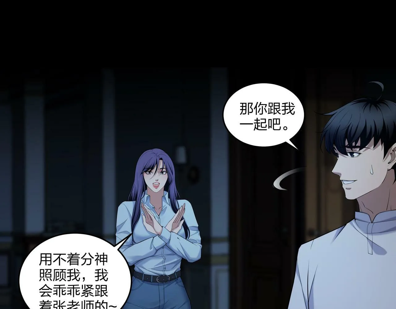 第49话 驭鬼桩 第41页