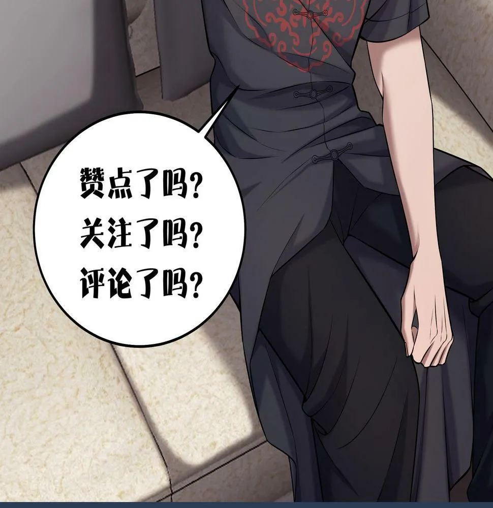 第49话 驭鬼桩 第84页