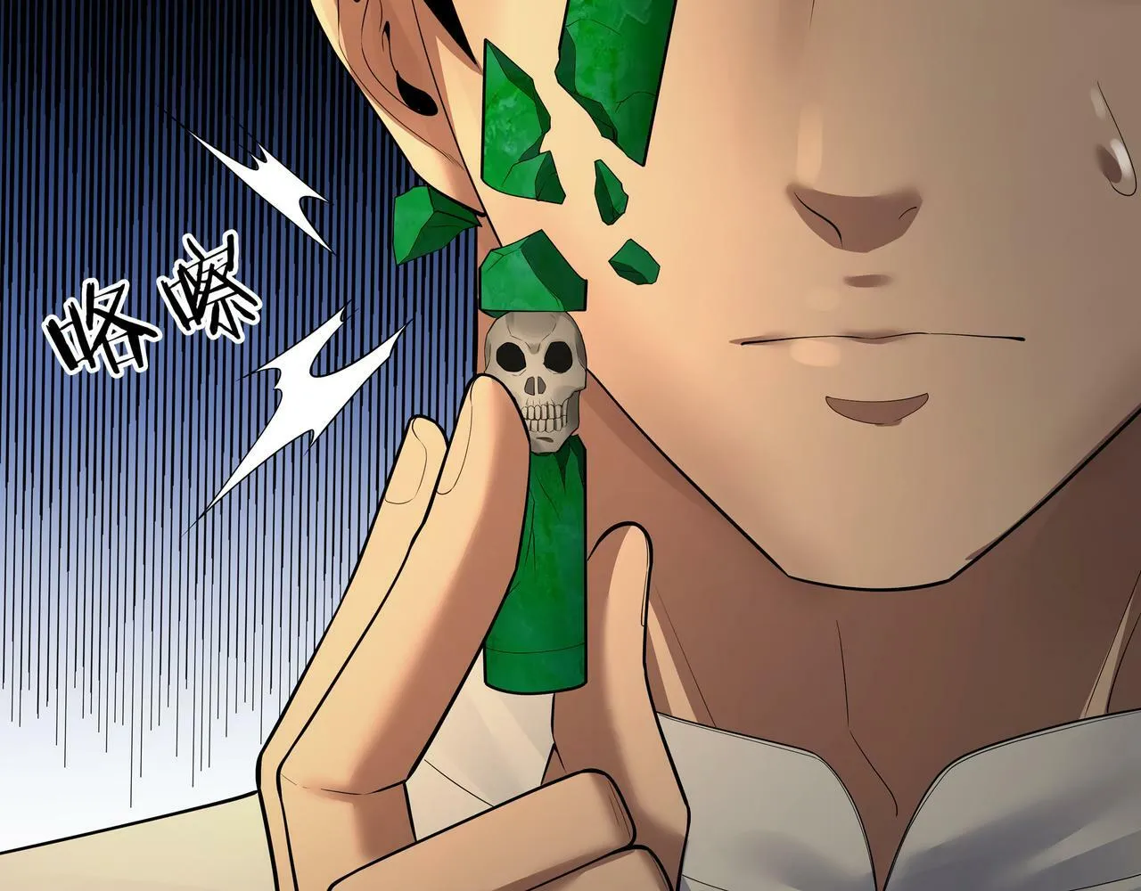 第49话 驭鬼桩 第86页