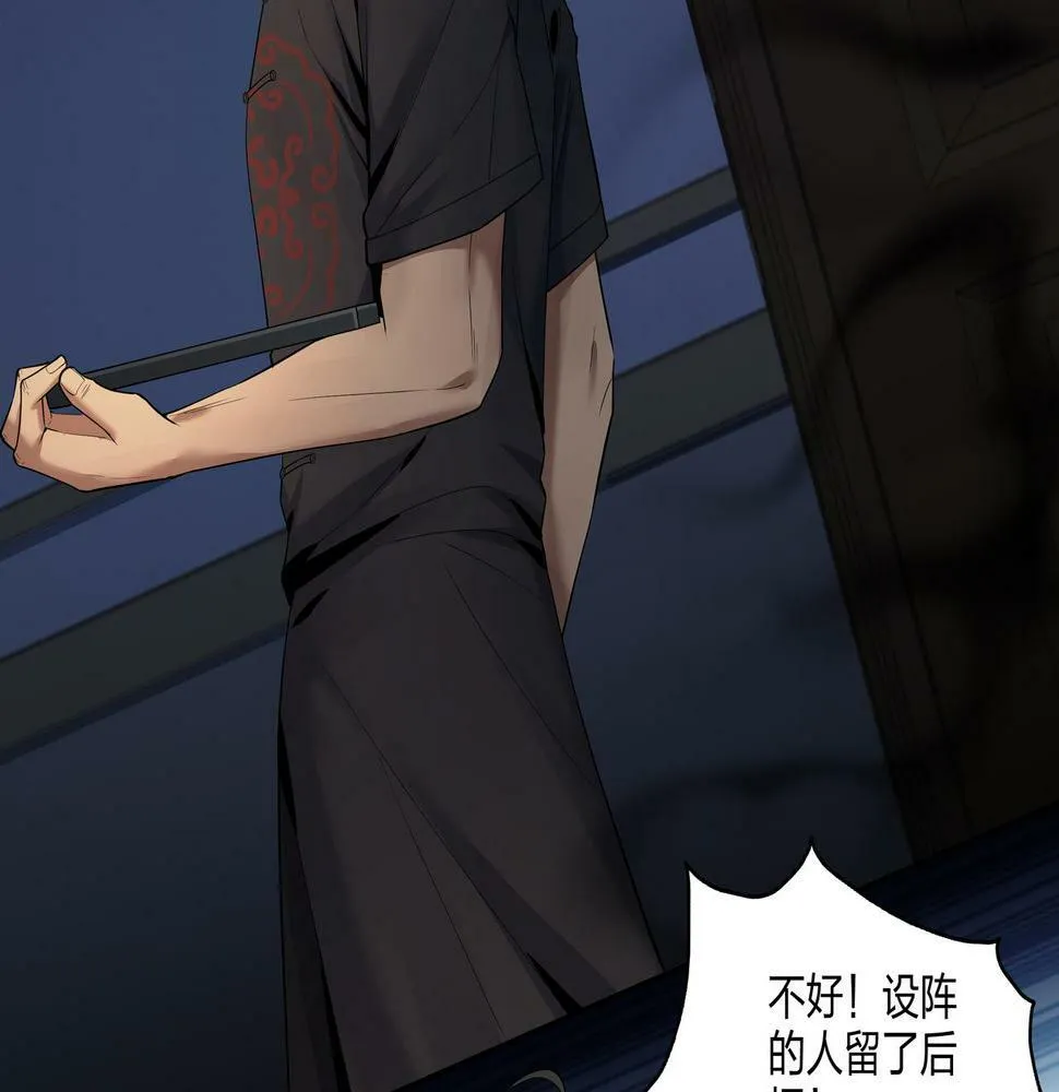 第49话 驭鬼桩 第90页