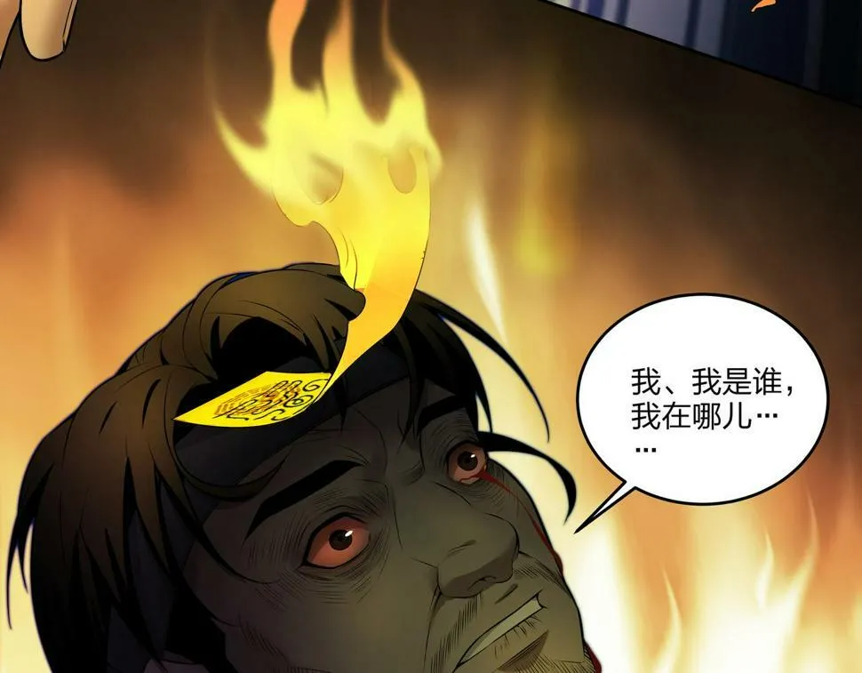 第50话 骸阵 第55页