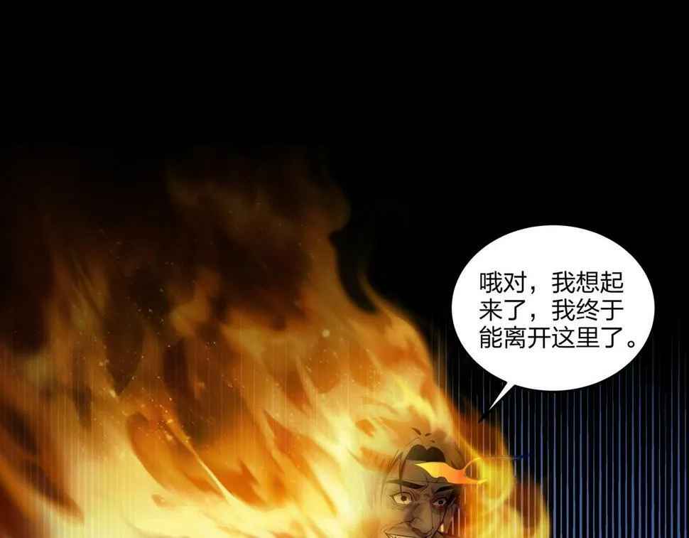 第50话 骸阵 第57页