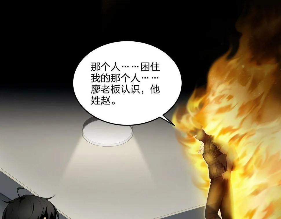 第50话 骸阵 第60页