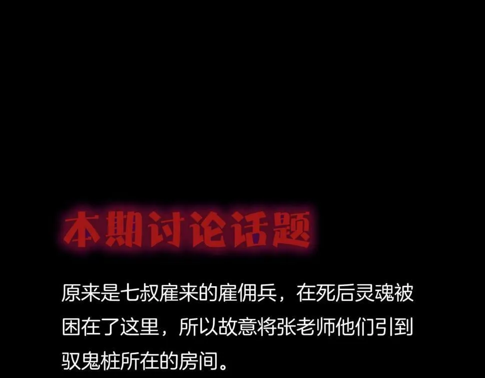 第50话 骸阵 第83页