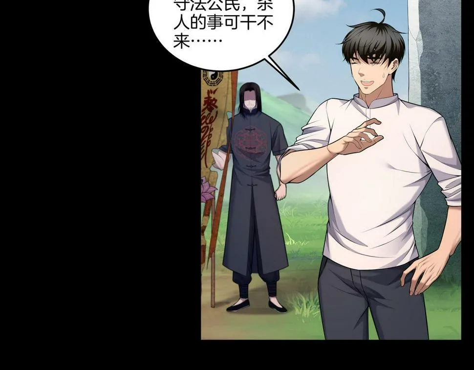 第52话 凤爷中降 第26页