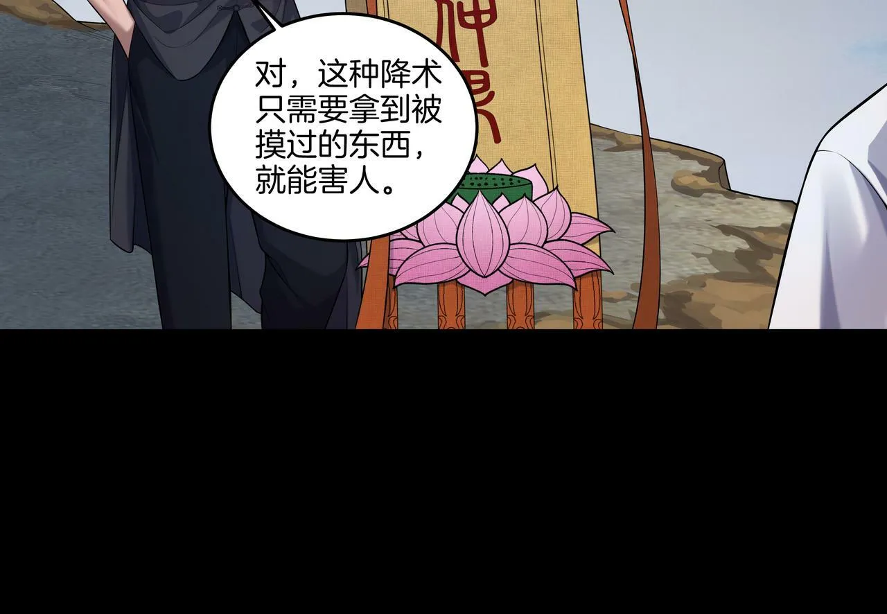 第54话 踏入罗网 第12页