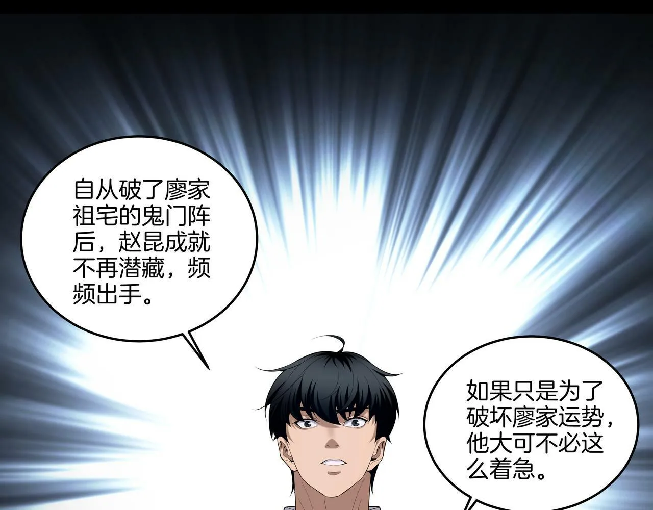 第54话 踏入罗网 第29页