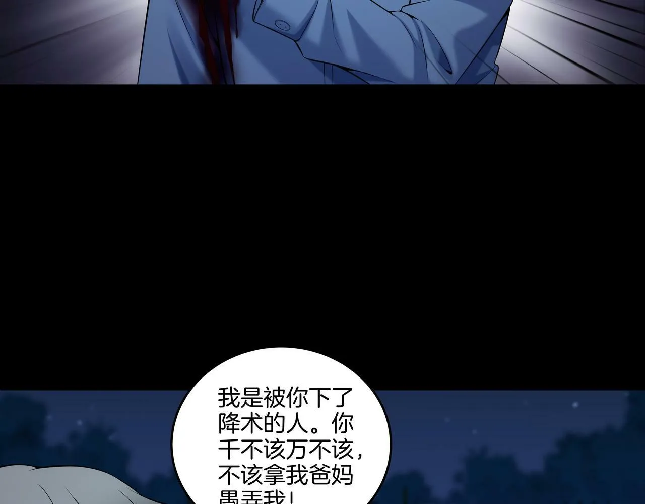 第57话 不敌 第24页