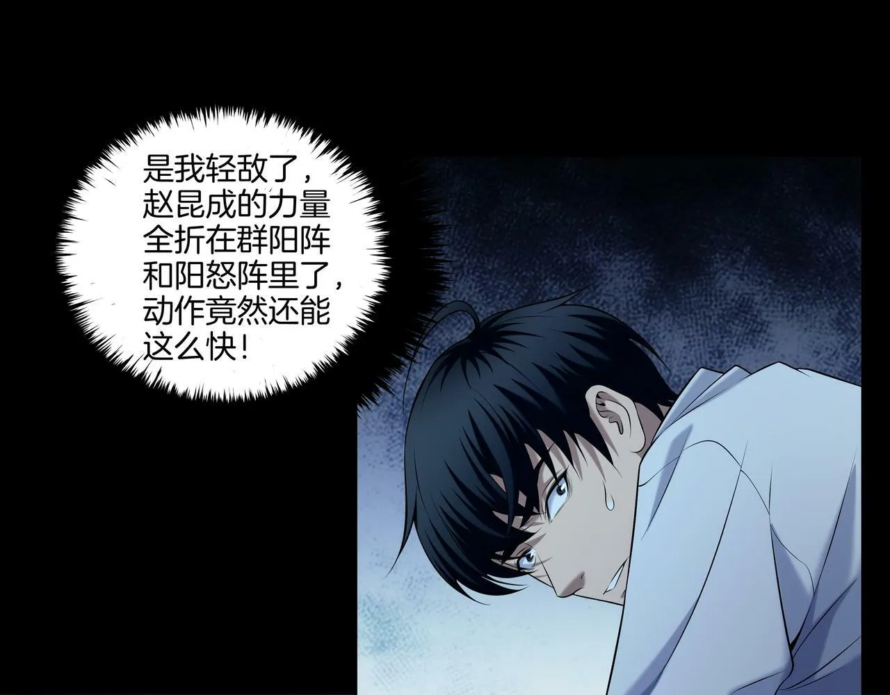 第57话 不敌 第33页