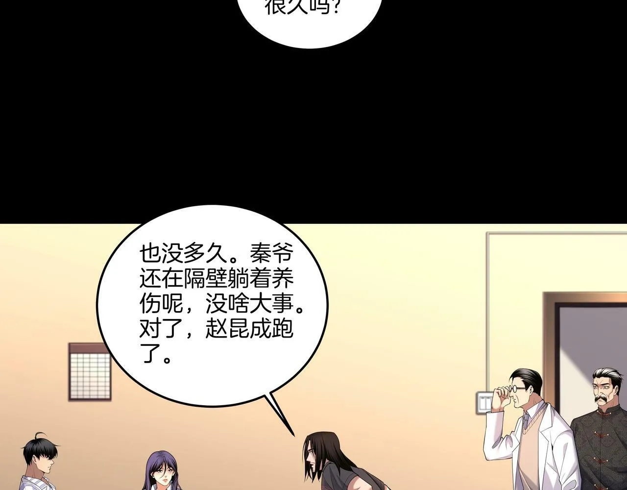 第57话 不敌 第77页