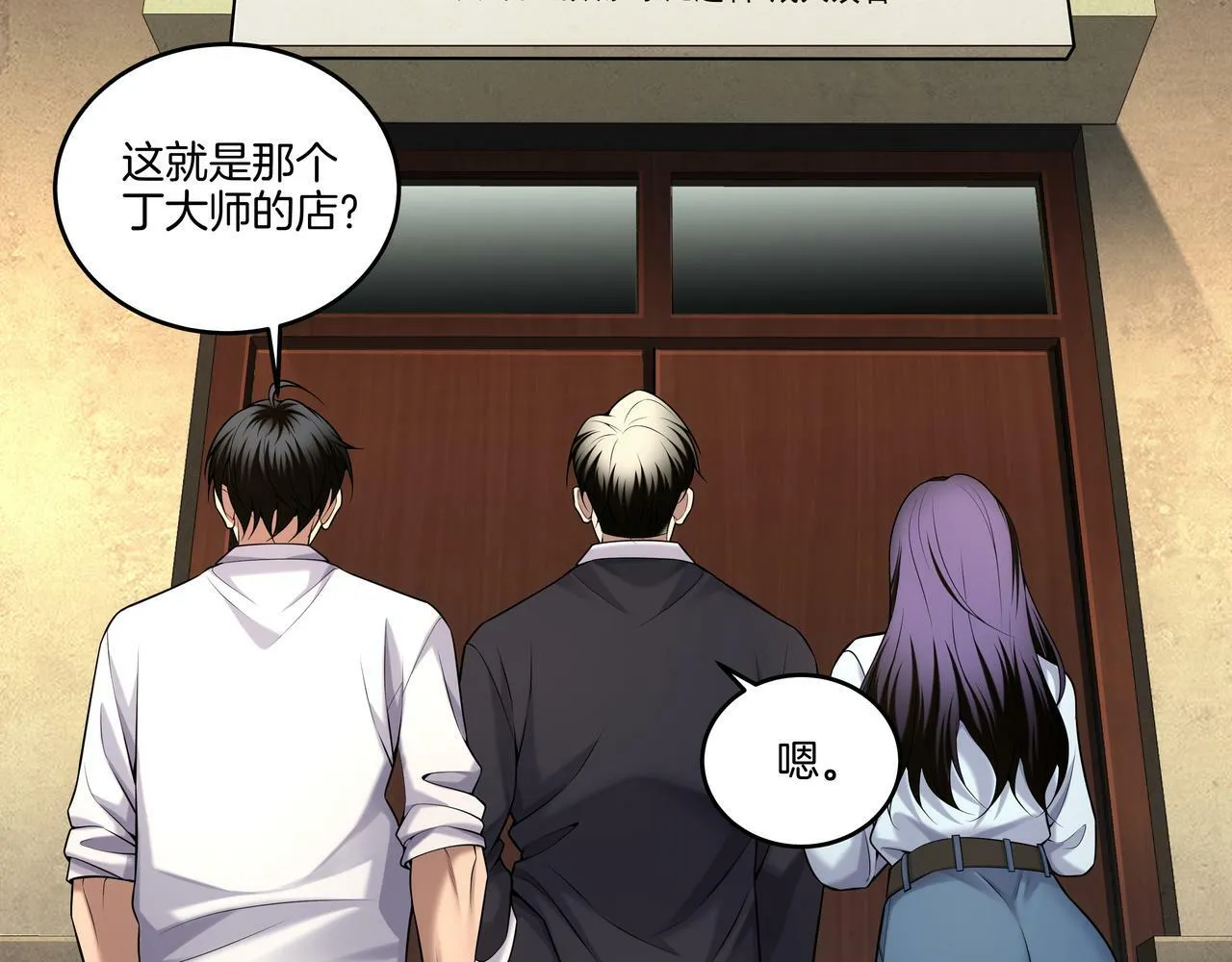 第59话 床上菩萨 第11页
