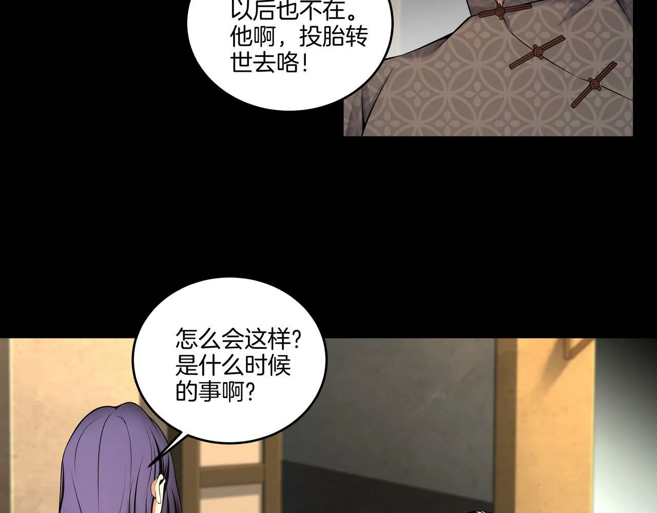 第59话 床上菩萨 第18页