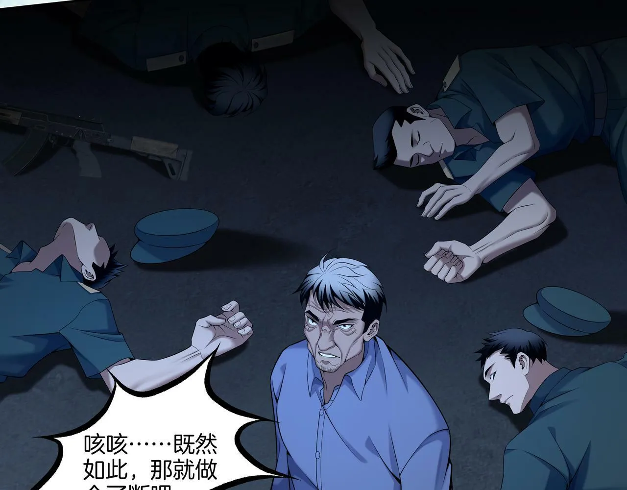 第59话 床上菩萨 第89页