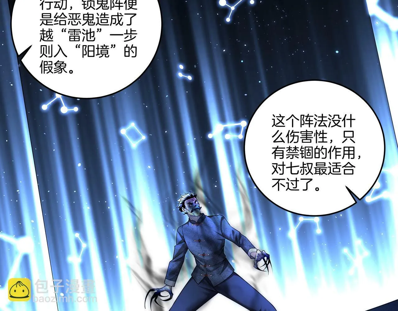 第61话 再见赵昆成 第23页