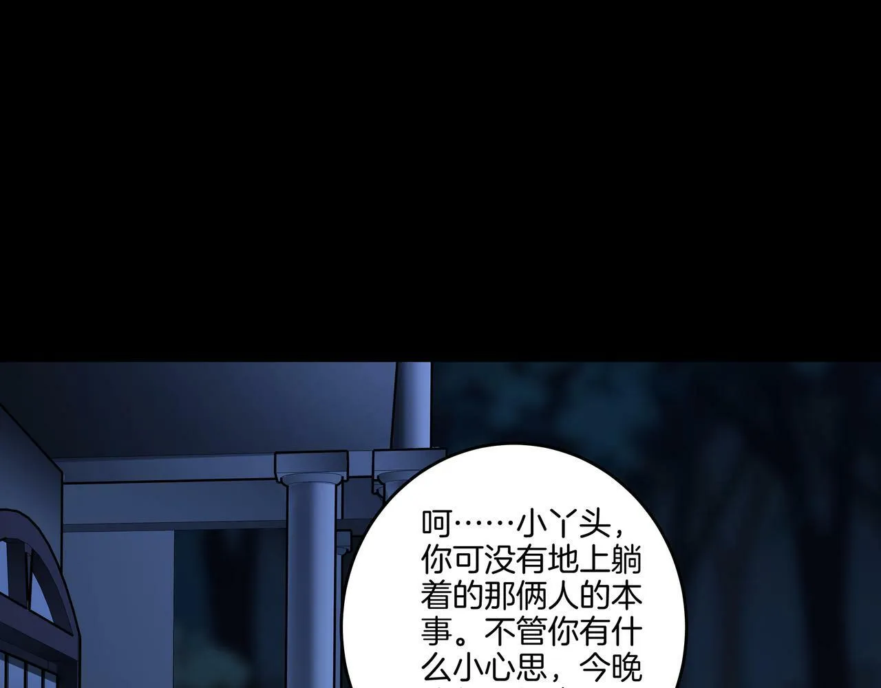 第61话 再见赵昆成 第68页
