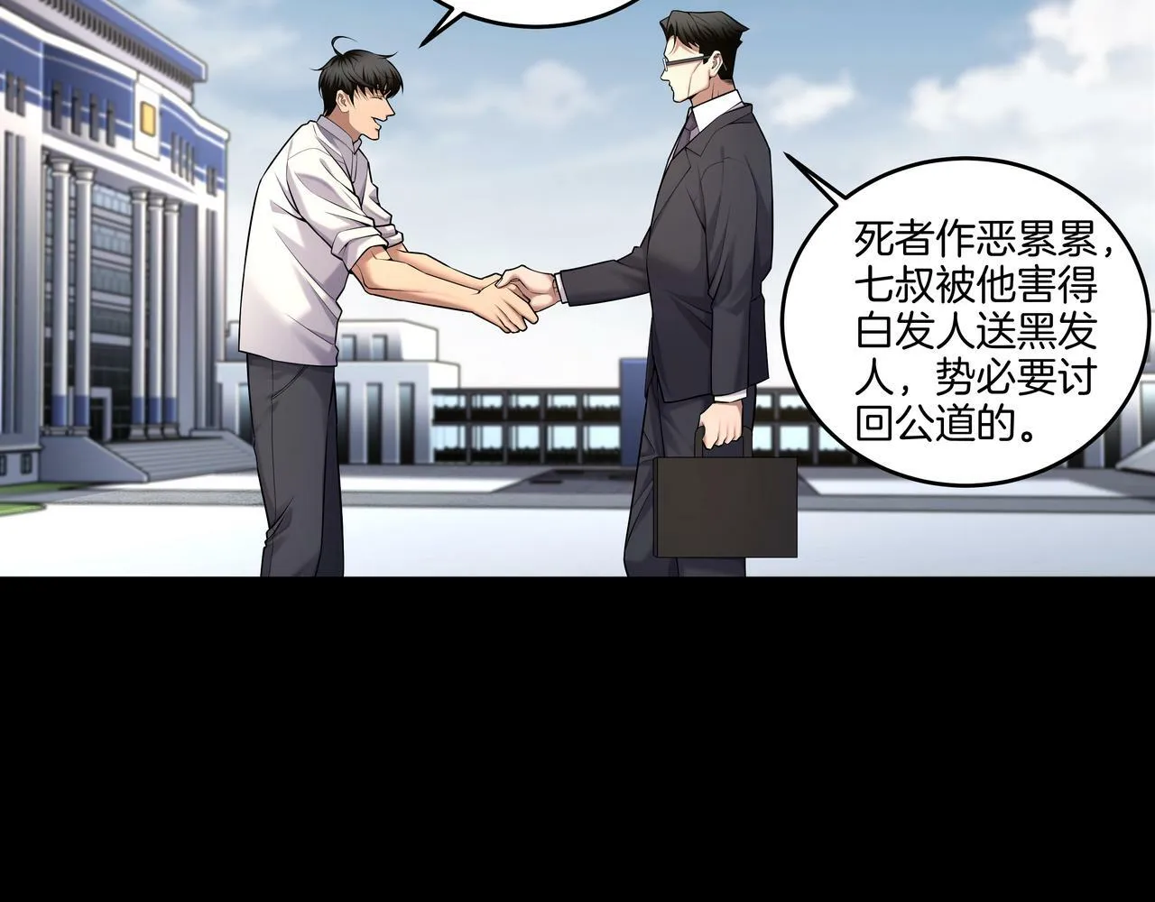 第63话 恩怨 第9页