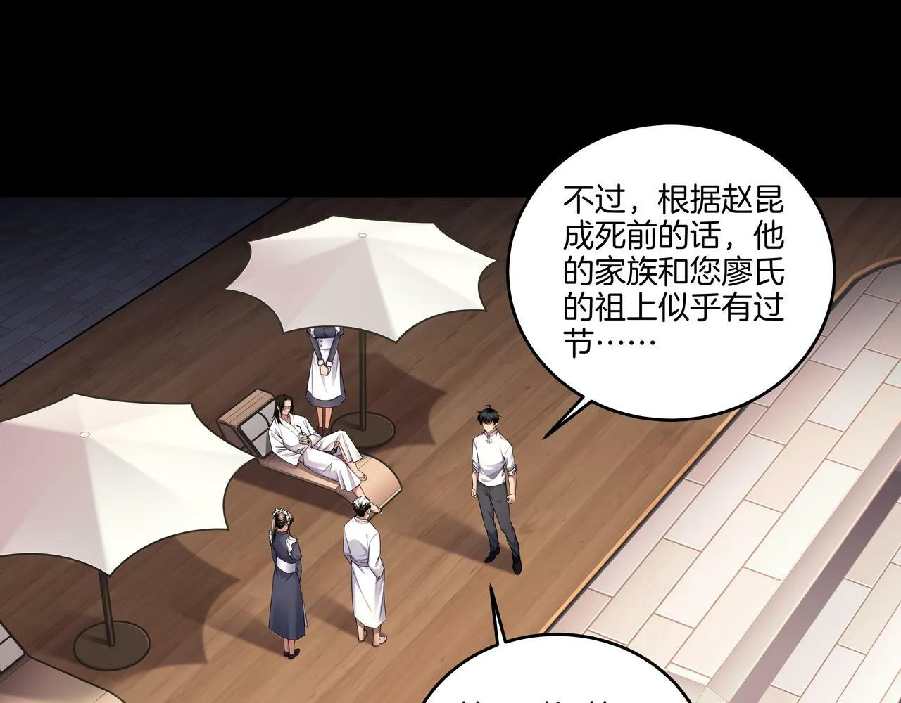 第63话 恩怨 第30页
