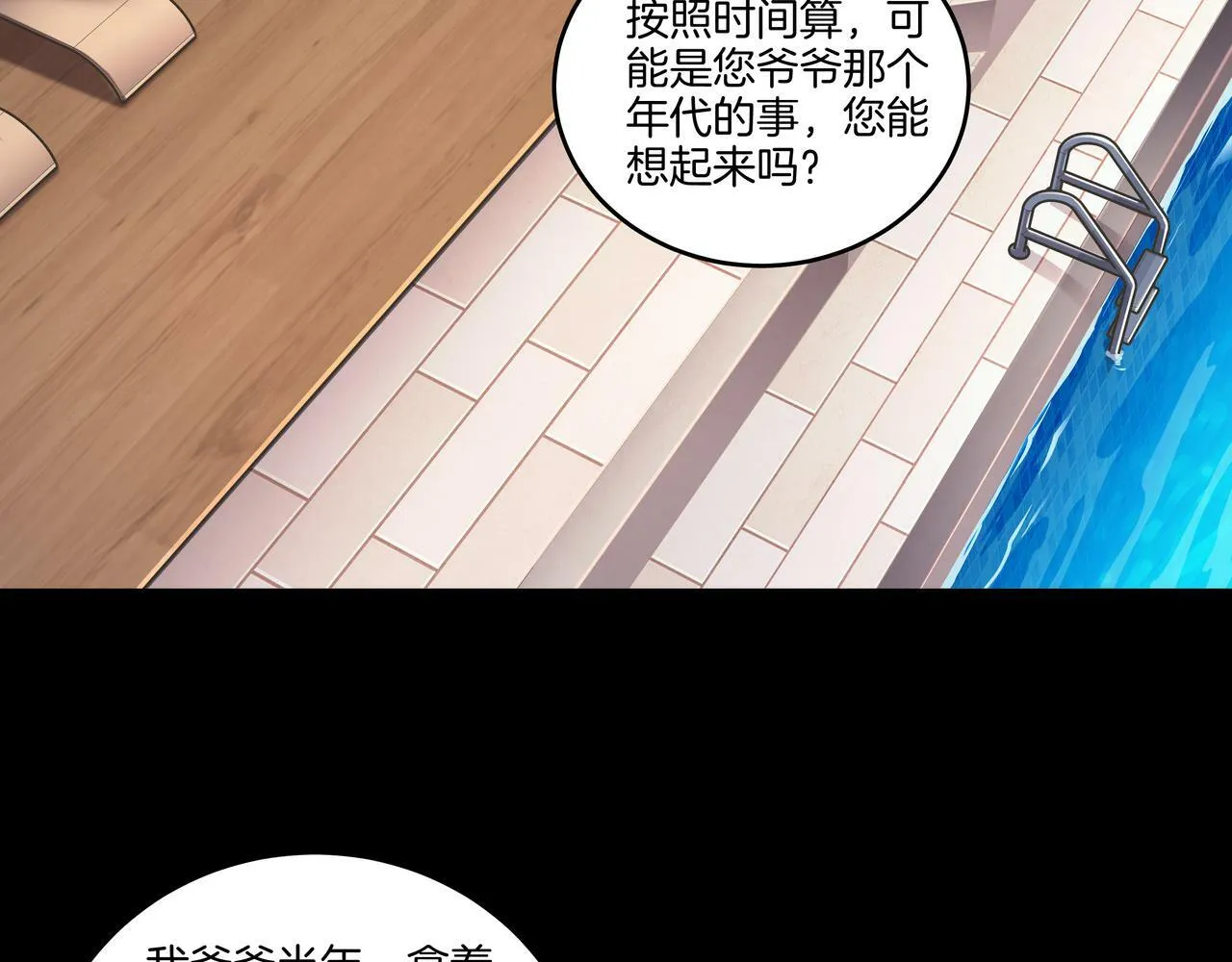 第63话 恩怨 第31页