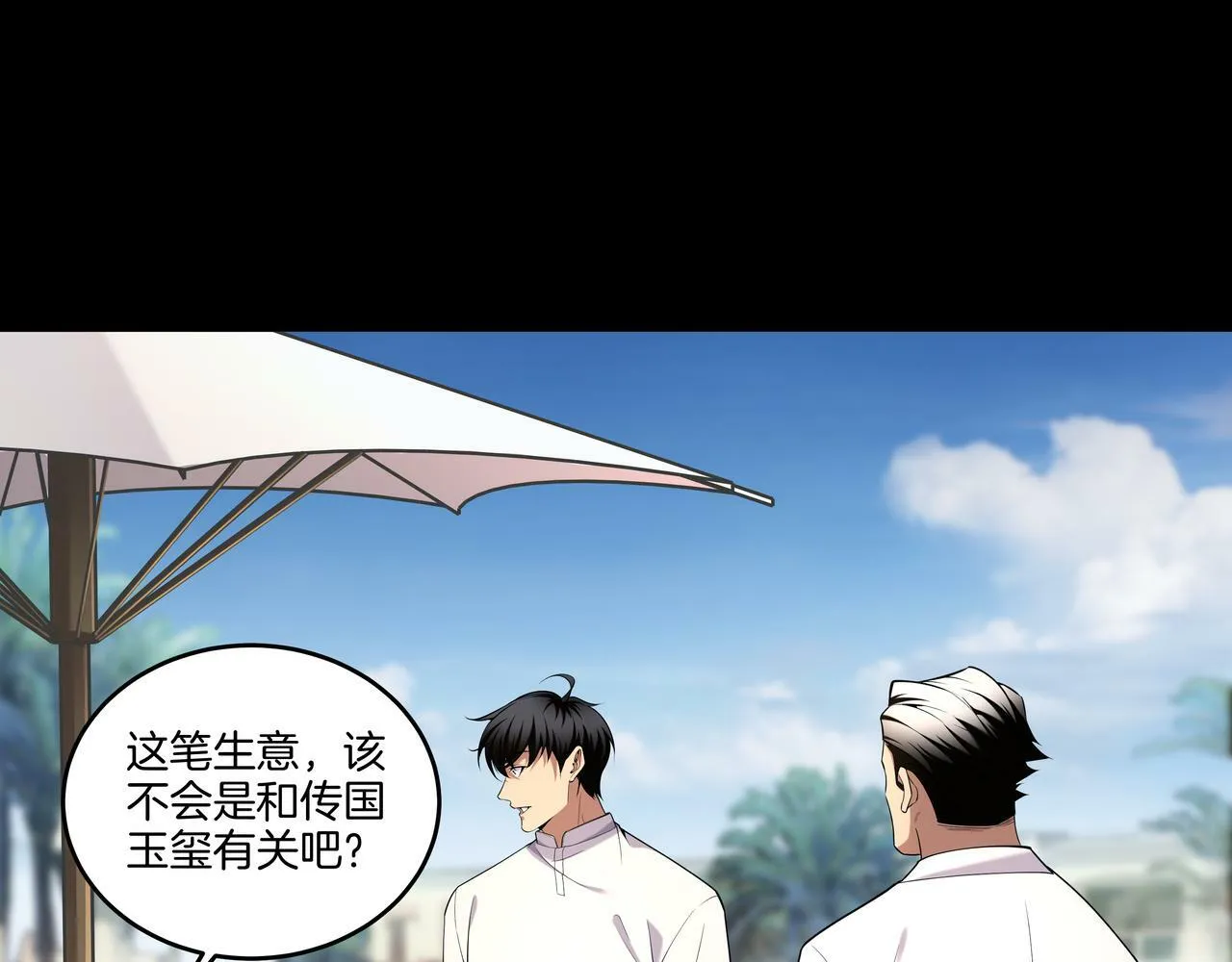 第63话 恩怨 第33页