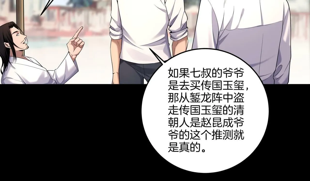 第63话 恩怨 第34页