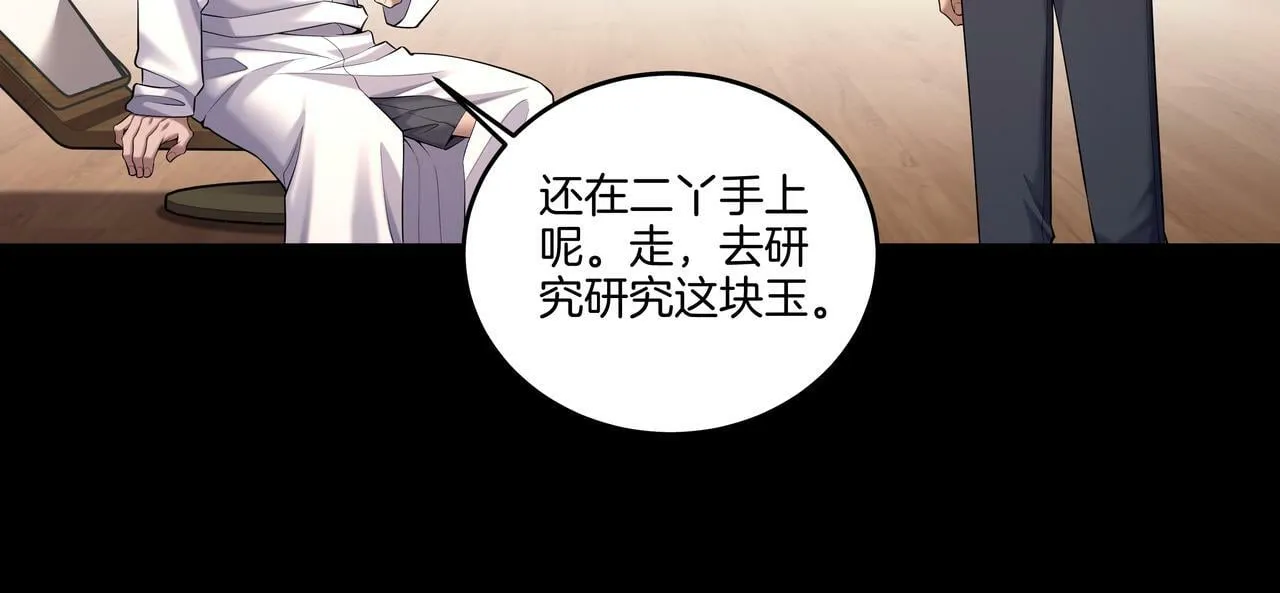 第63话 恩怨 第43页