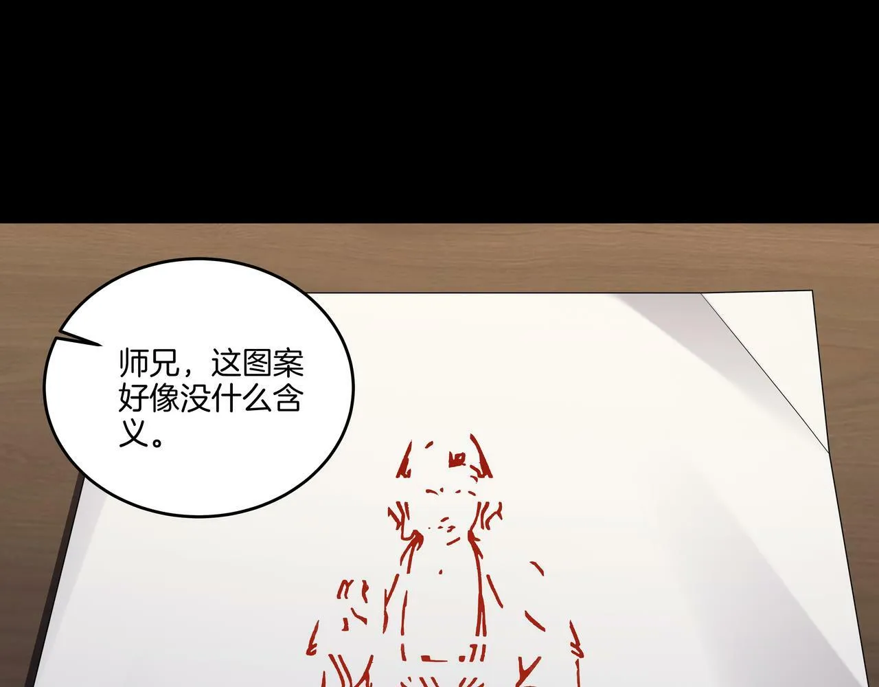 第63话 恩怨 第54页