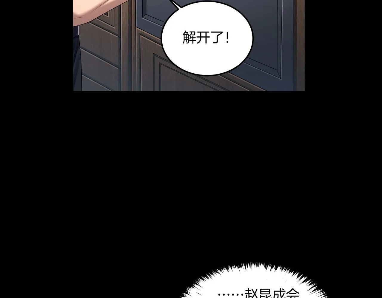 第63话 恩怨 第68页