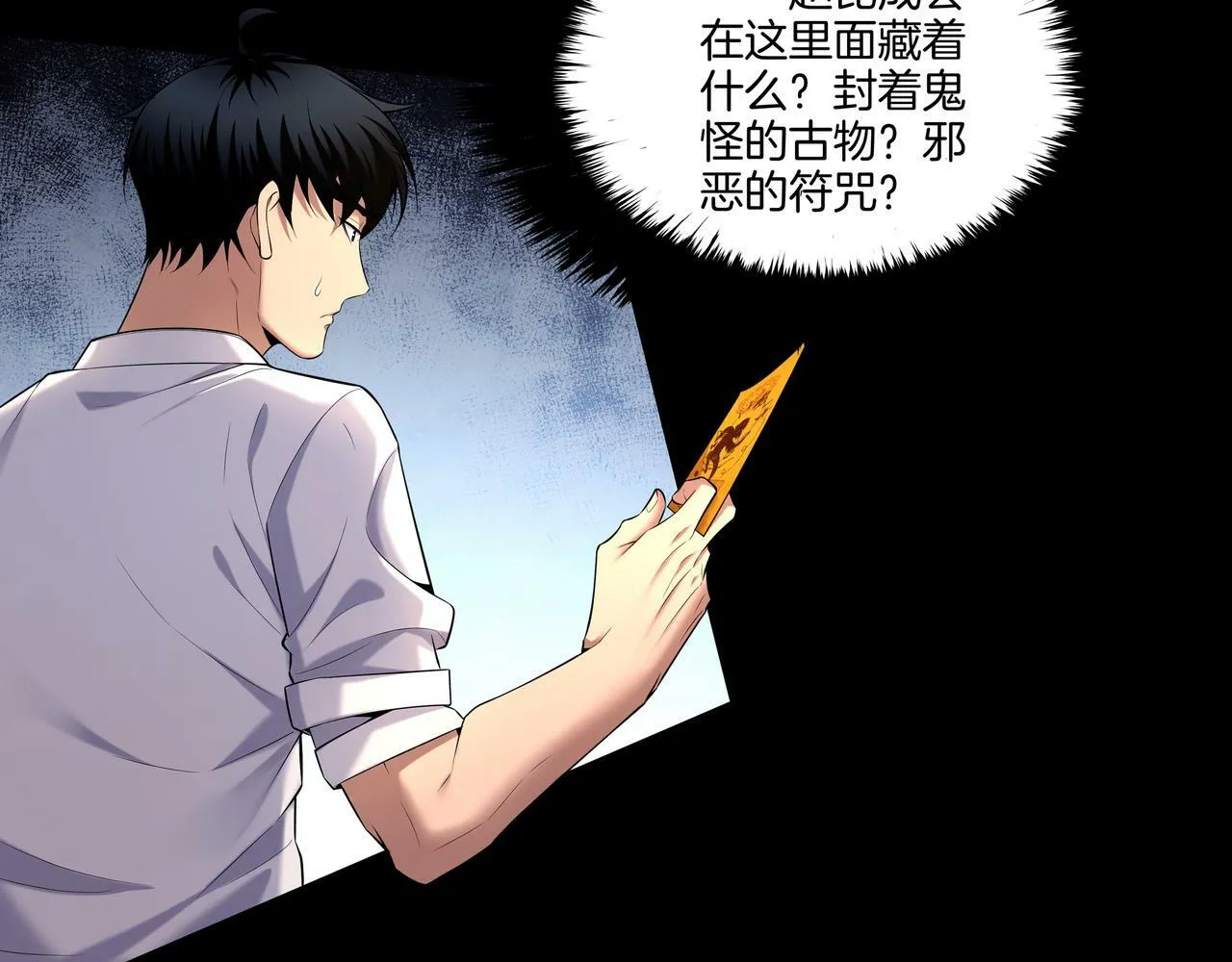 第63话 恩怨 第69页