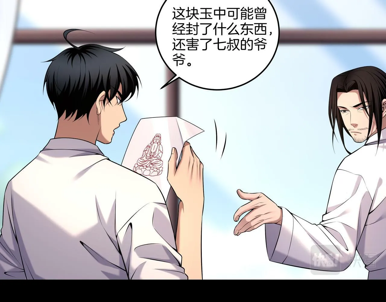 第64话 全面搜查 第12页