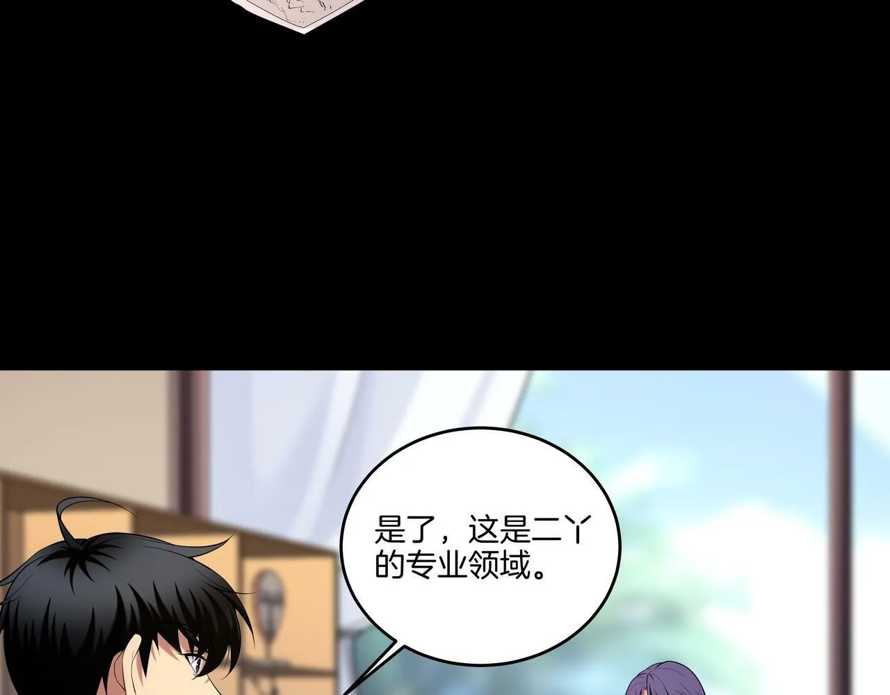 第64话 全面搜查 第53页