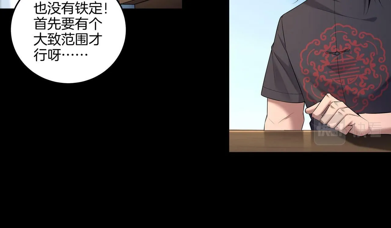 第64话 全面搜查 第56页
