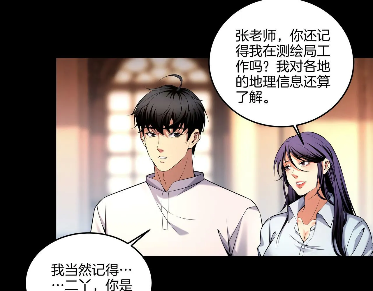第64话 全面搜查 第74页